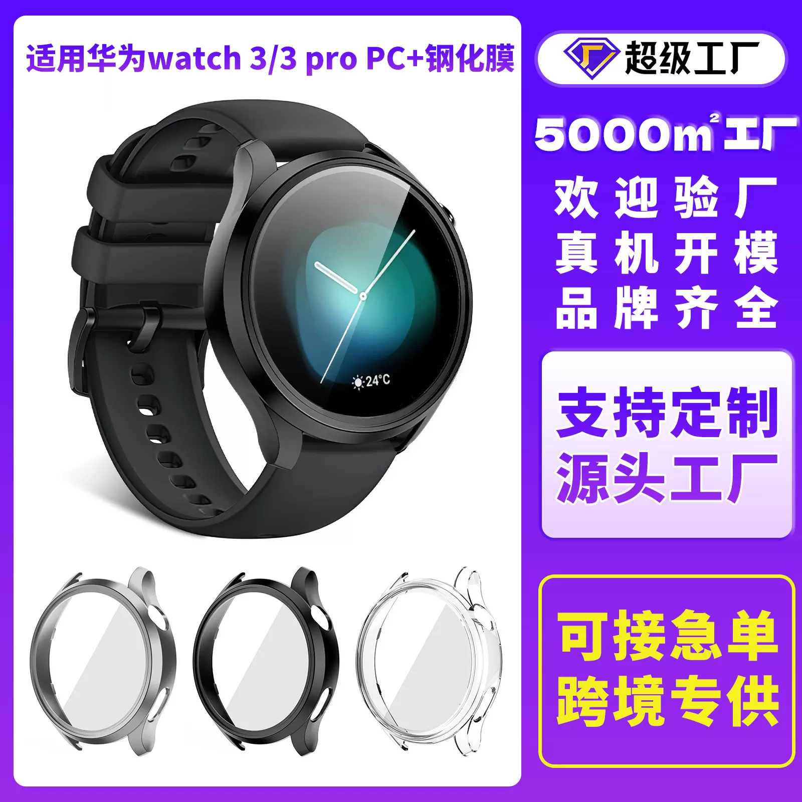 适用华为watch3手表壳watch 3pro智能保护套PC+钢化膜壳膜一体