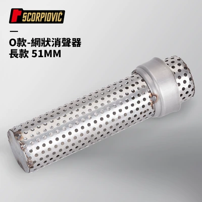 Motorcycle exhaust pipe muffler Motorcycle exhaust pipe - o-shaped-mesh-muffler-long-51mm