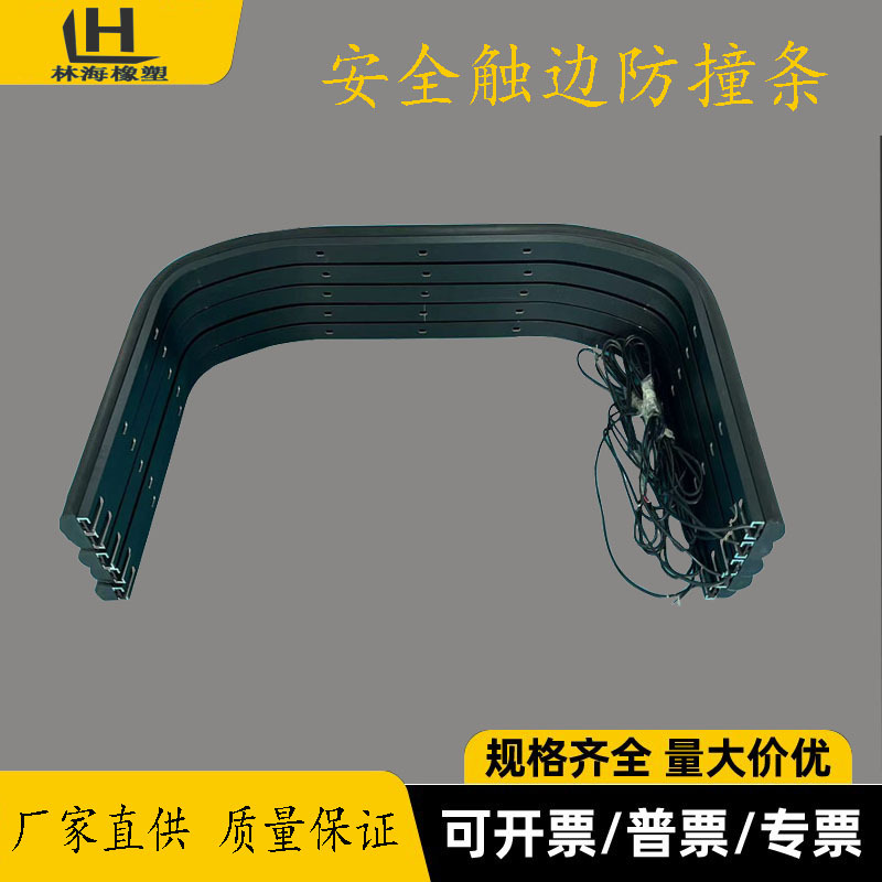 生产AGV安全边缘开关 安全防撞接触带 橡胶防撞条 折弯安全触边