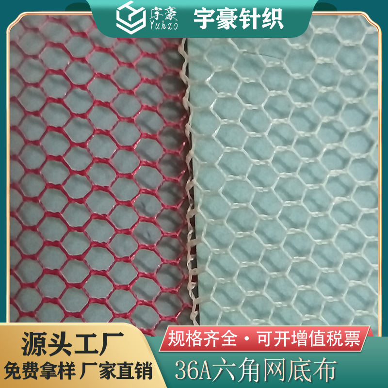 厂家现货36A六角网纱106色女连衣裙婚纱纱裙蚊帐网布蓬松裙网纱