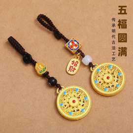 古法沙金五福圆满中国风钥匙扣合金挂饰平安包挂福字国潮复古挂件