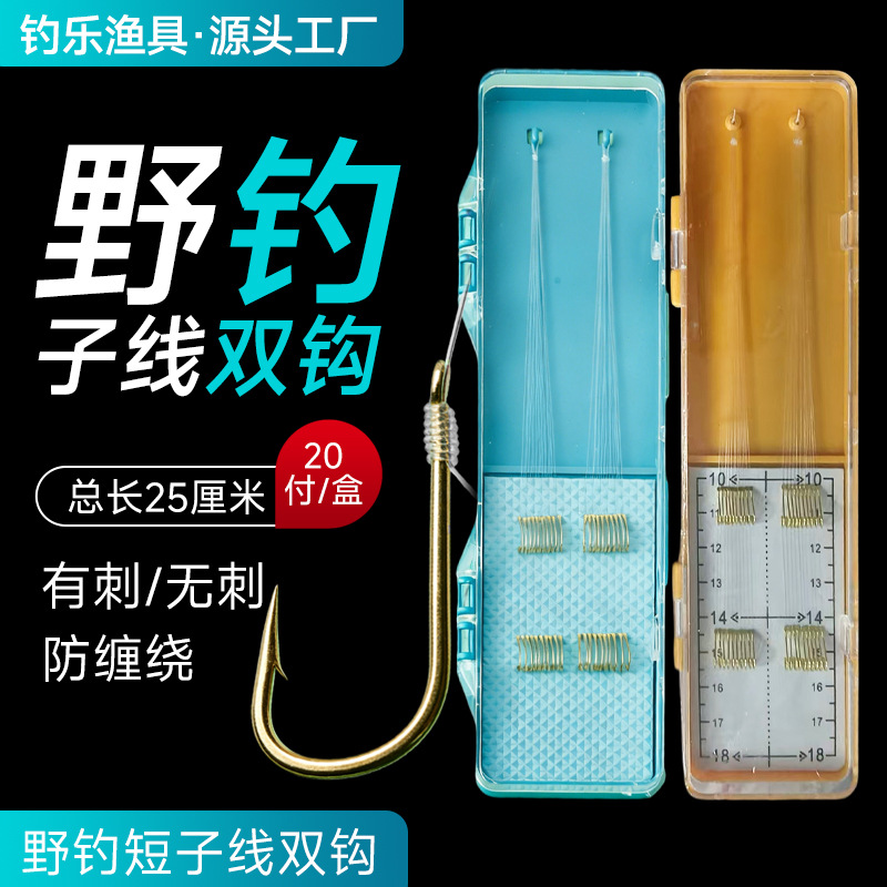 25cm20 Short Sub-Line Gold Sleeve Gold Sea Night Fish Hook Hand-Tied Sub-Line Double Hook Sleeve Hook for Wild Fishing Anti-Tangle