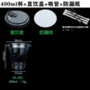 98-400ml стакан + крышка для питья + трубочка