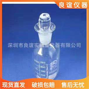 溶解氧瓶 250ml 污水瓶 标准口 污水厂专用 带刻度