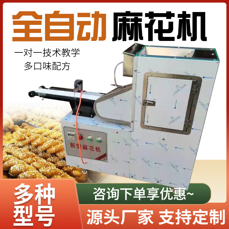 Small new commercial full-automatic twist forming machine soft crisp crisp twist machine multi-strand thickness twist machine