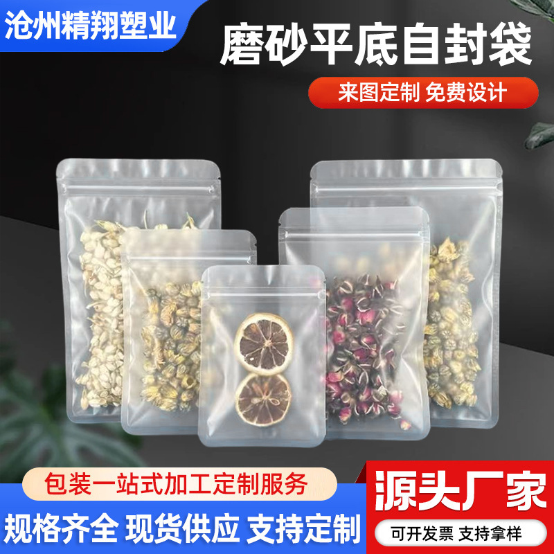 16 silk matte snacks flat bottom self-sealing bag three side seal frosted sealed bag transparent pet grain plastic sealed bag