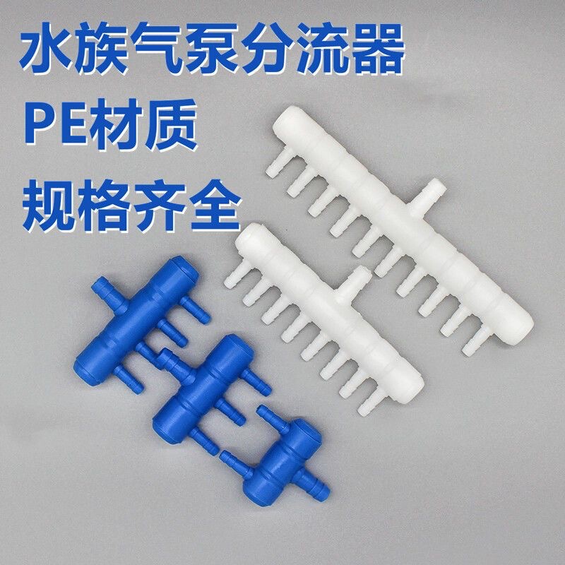 Accessories fish tank oxygen pump water group oxygen pump oxygen pipe three-way joint oxygen shunt air distributor valve