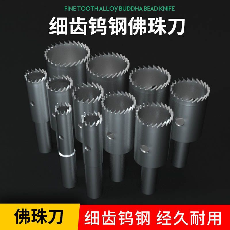 佛珠刀 佛珠车刀桶珠刀圆珠刀木珠刀佛珠加工工具 高速钢细齿