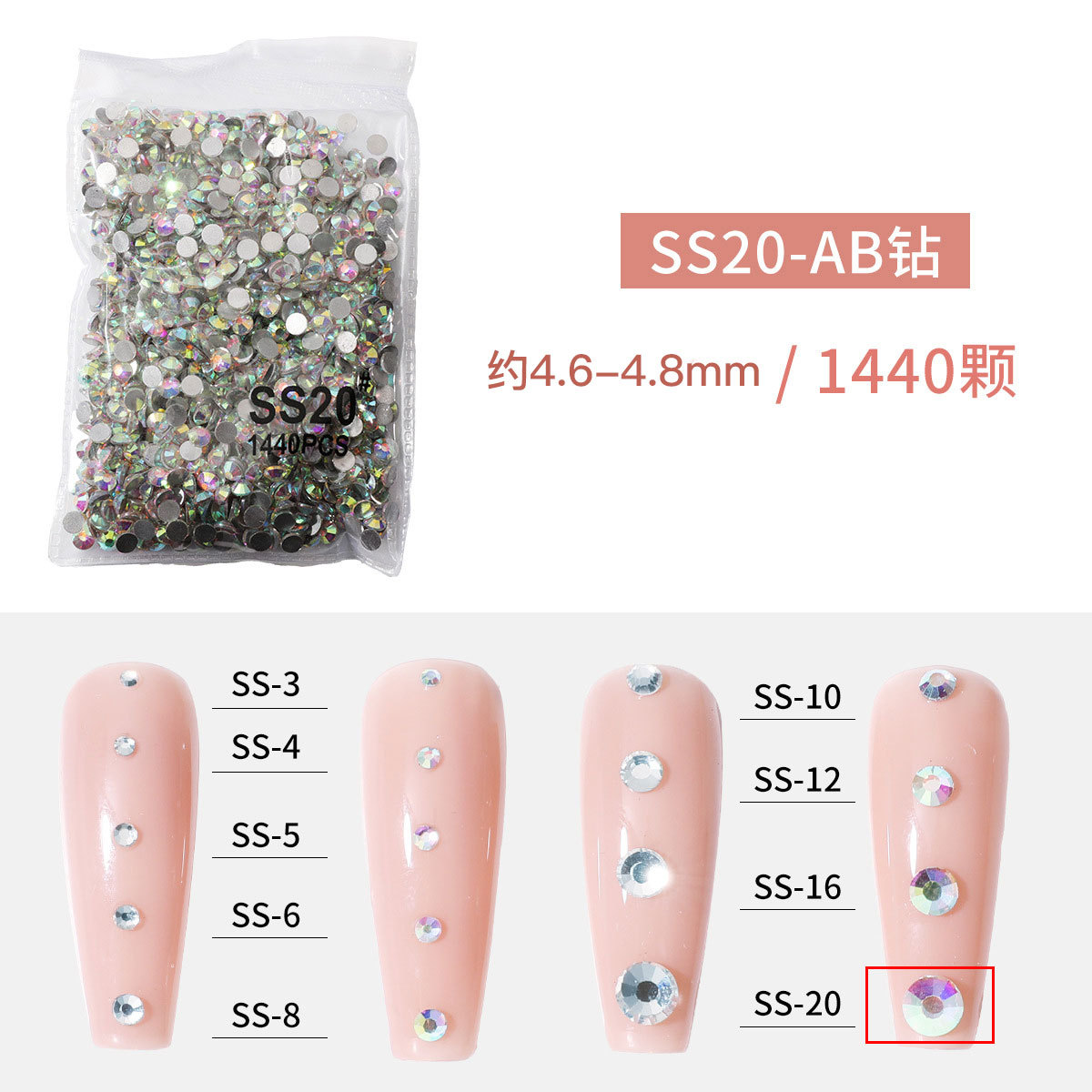 SS20 AB 색상 약 1440 (4.7mm)