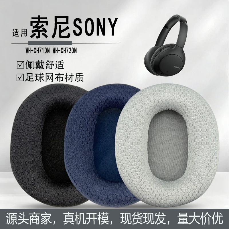 Suitable for Sony Wh-Ch710N Ch720N Headphone Covers, Sponge Covers, Leather Covers, Football Mesh Ear Covers Suitable for Sony Wh-Ch710N Ch720N Headphone Covers, Sponge Covers, Leather Covers, Football Mesh Ear Covers