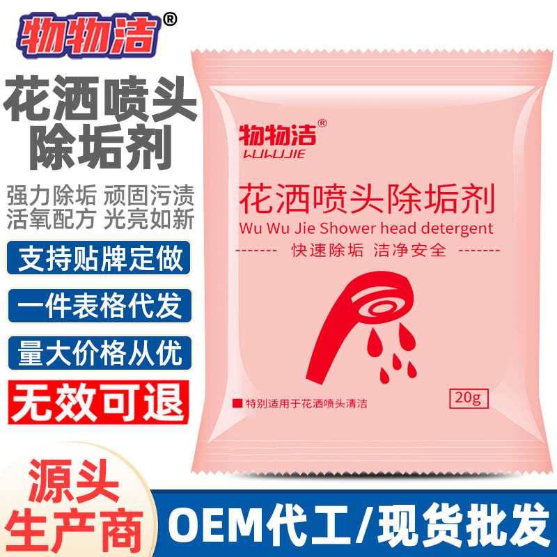 Cleaning shower nozzle descaling agent shower nozzle clogging dredging agent shower cleaner descaling agent Cleaning shower nozzle descaling agent shower nozzle clogging dredging agent shower cleaner descaling agent