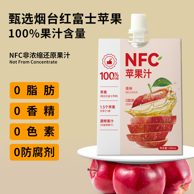 BootableNFC苹果汁100%红富士苹果汁饮清甜儿童营养原榨果汁批发|undefined