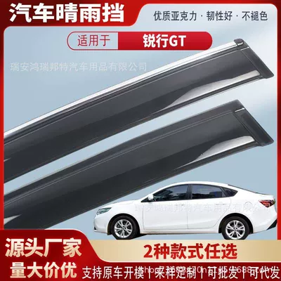 Suitable for MG GT and MG GT Ruihang GT: car window rain visors, rain guards, and exterior modification accessories, available for wholesale (Rain shield)