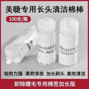 Grafting eyelash long head cleaning stick Nano small cotton swab eyelash removal cotton swab cleaning stick eyelash tattoo embroidery makeup