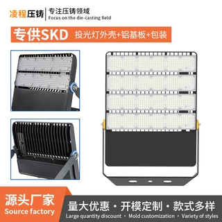 模组投光灯外壳led户外防水球场灯外壳200W 300W 400W