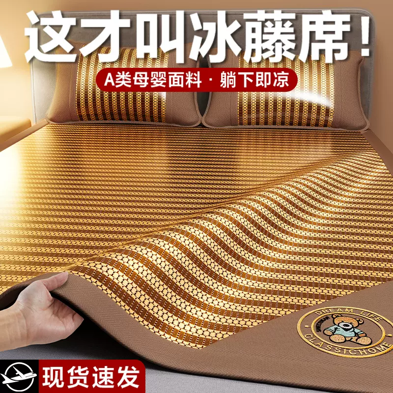 2025新款A类冰藤席冰丝凉席床垫三件套夏天空调软席子可清洗凉席