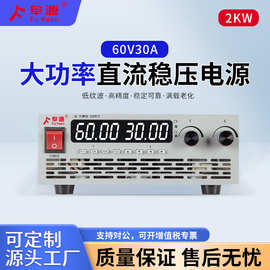 30V60A 60V30A直流稳压电源可编程高精度程控DC电源深圳工厂直供