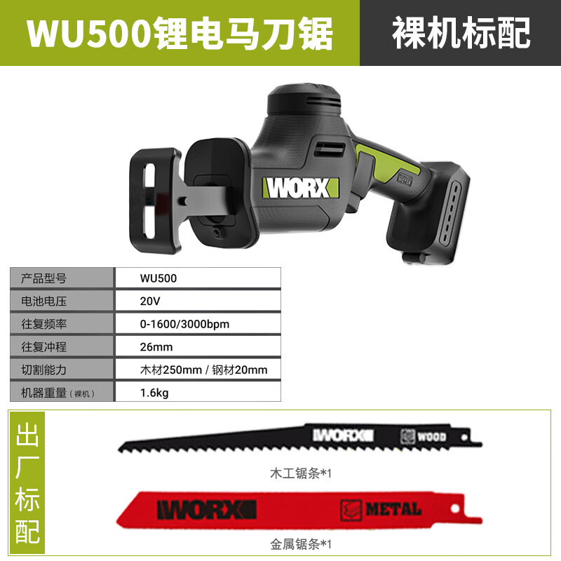 WIX WIX recargable recíproca sin escobillas sierra de sabre eléctrica multifuncional al aire libre cortar mano sierra de litio