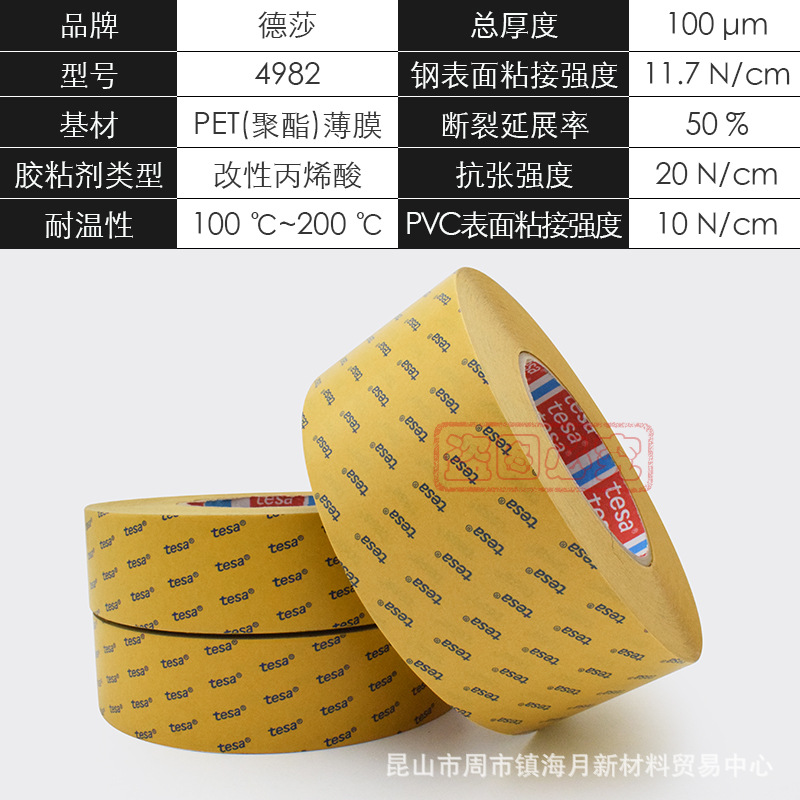 代理商tesa德莎4982胶带高温透明薄膜PET双面胶LED面板金属框电池