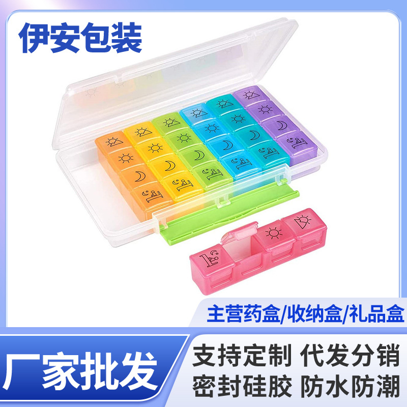 伊安2338七天28格装药盒 一天四次药盒收纳盒 随身携带迷你药盒