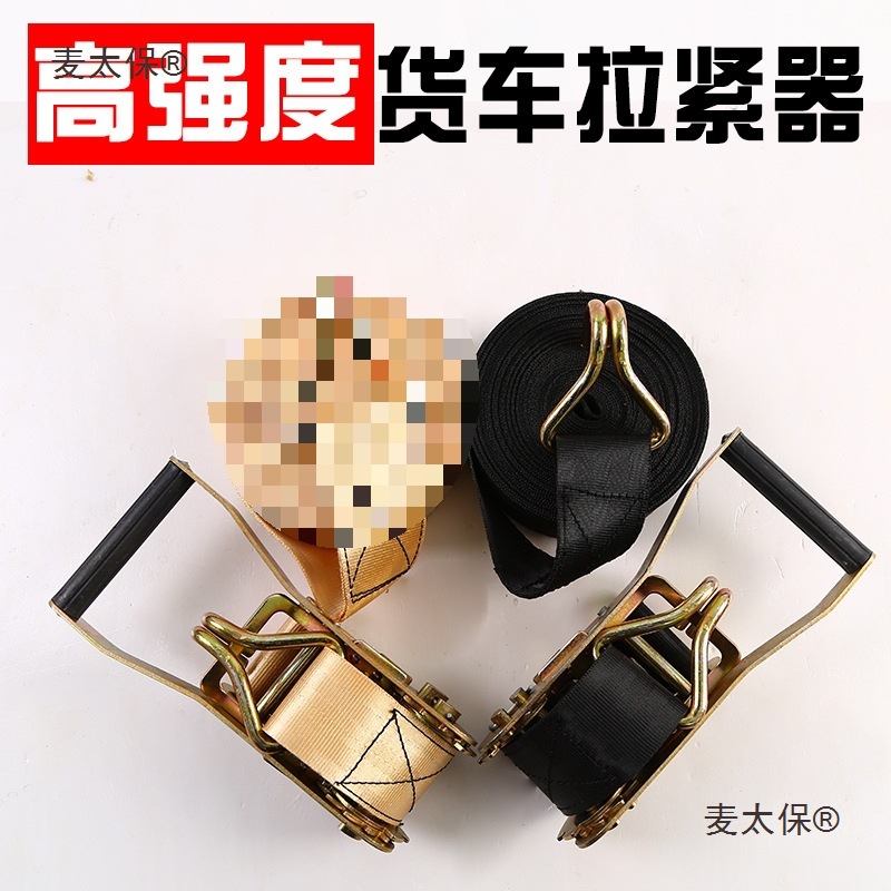 货车货物捆绑器拉紧器收紧器紧绳固定带加宽加厚汽车收紧器麦太保