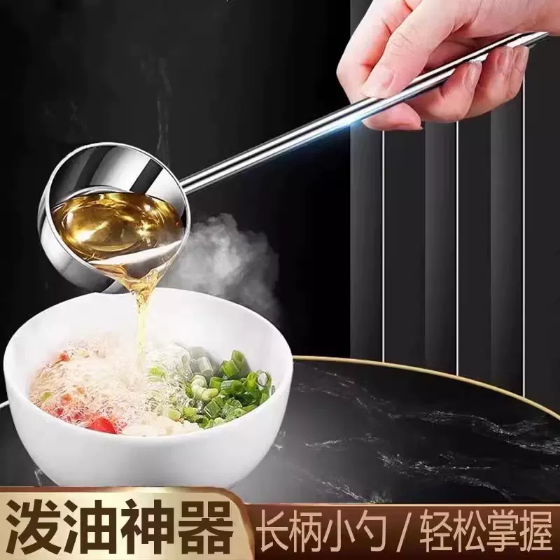 316不锈钢泼油勺子长柄烧油浇油锅厨房热油小锅炝油淋油专用小勺