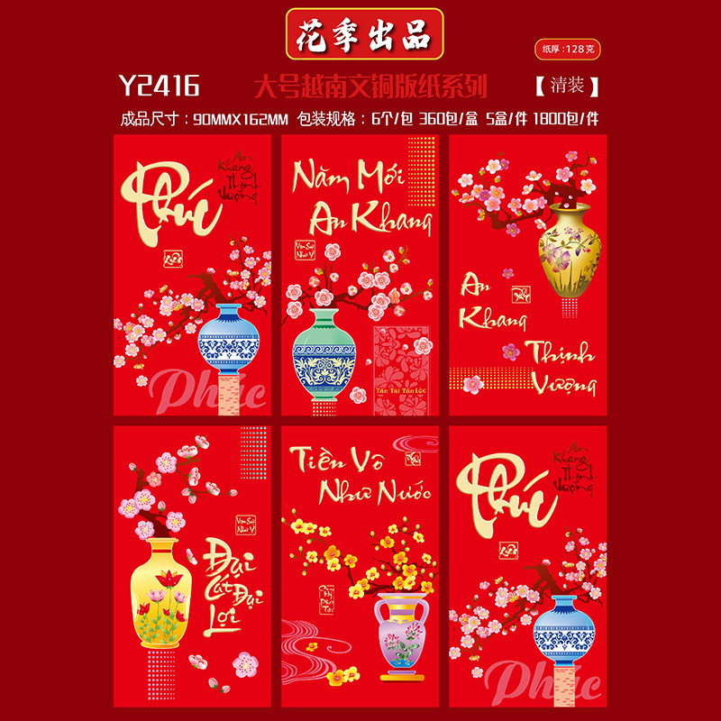 花季马年红包厂家批发越南文红包袋利是封彩色红包封可印企业logo|undefined