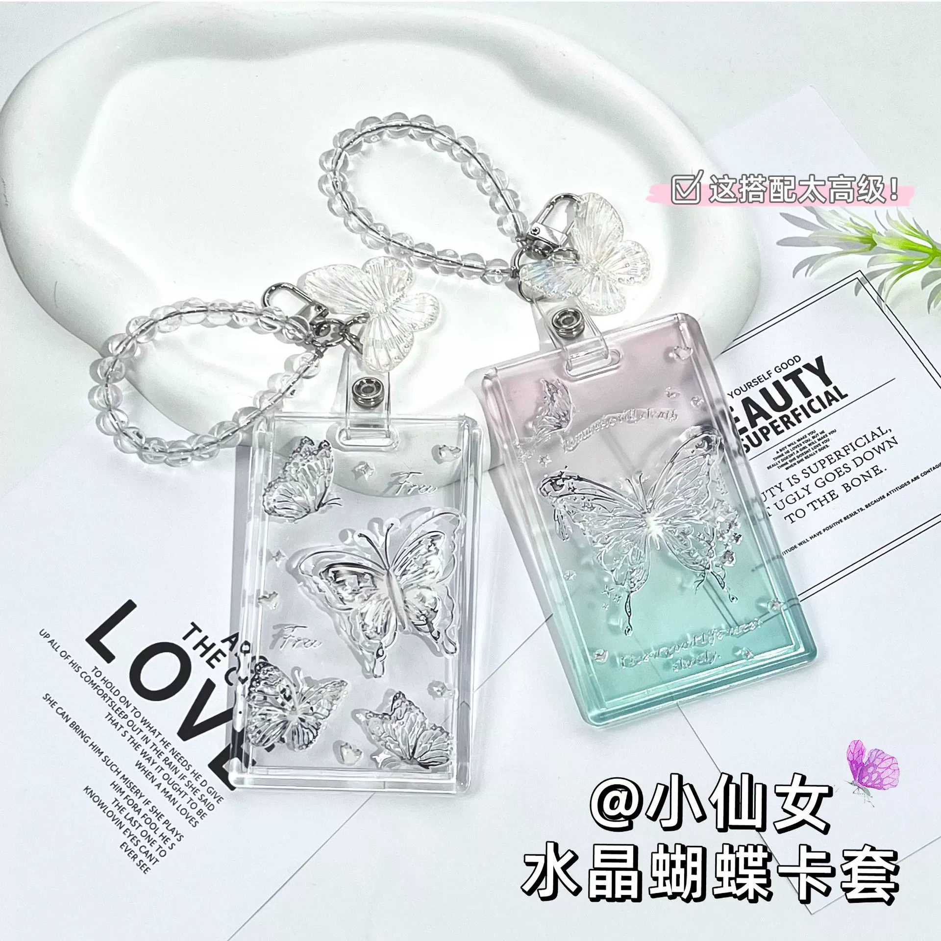 Маленькая фея бабочка мультяшный чехол прозрачный оптовый студенческий кампус карточка еды чехол для слайда любовной фасоли чехол для визитной карточки