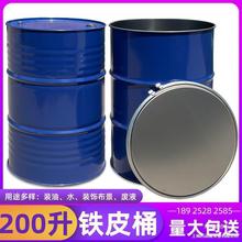 二手旧铁桶200升铁皮桶柴油汽油机油大油桶废旧200L化工桶圆桶
