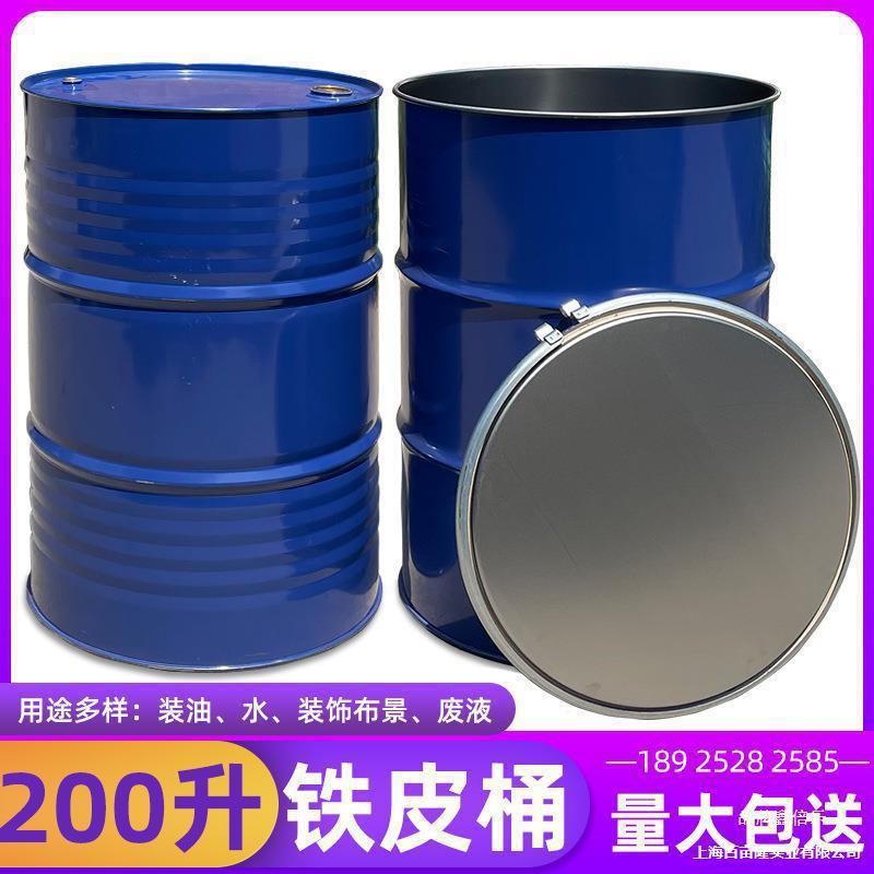 二手旧铁桶200升铁皮桶柴油汽油机油大油桶废旧200L化工桶圆桶