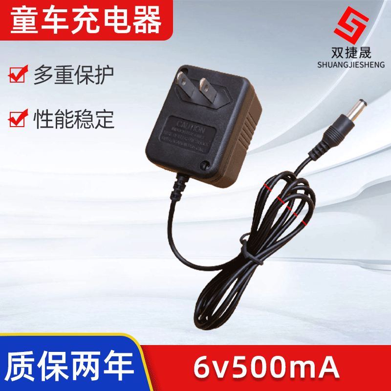 6v500mA童车充电器 电源适配器电动摩托车汽车童车充电器锂电池