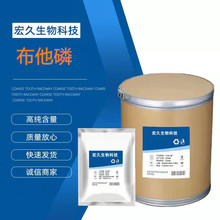 供应 布他磷 cas17316-67-5 布他磷原粉 量大从优1千克袋