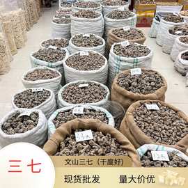 云南文山三七全规格1kg量大价优批发三七磨粉压片散装现货三七个