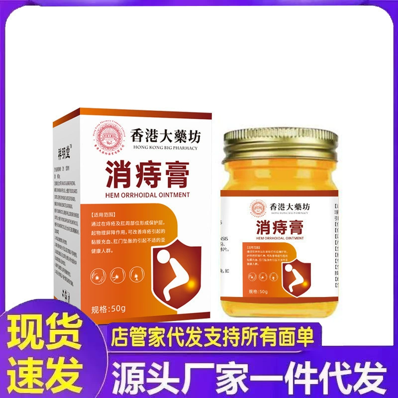 Оптовый производитель гонконгской аптеки, стеклянная бутылка крема от геморроя 50 г, дропшипинг