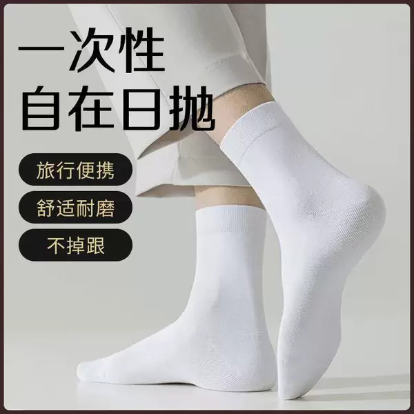 Disposable Socks, Travel Mid-Calf Socks, No-Wash Socks for Men, Spring and Summer Deodorant Mid-Calf Socks, Women's Business Trip Student Socks