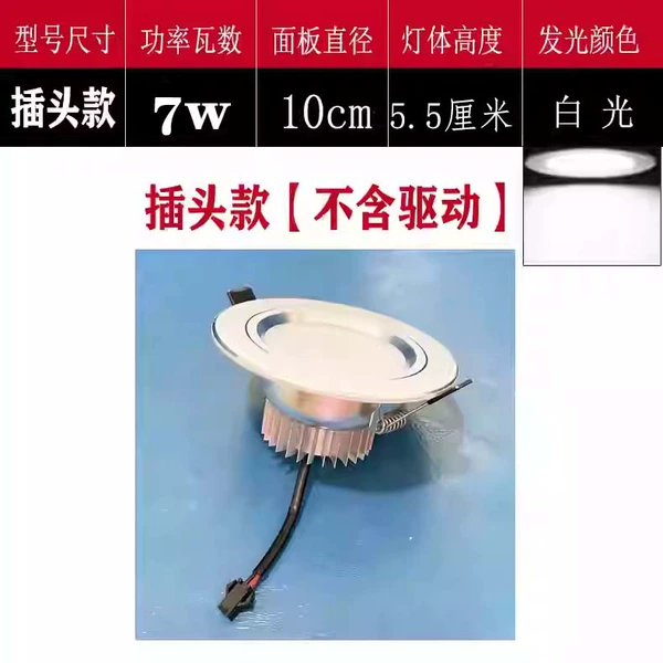 ✿✿❁❁✿✿Face diameter 10cm 7W plug type [white light] does not include driver✿✿❁❁✿✿