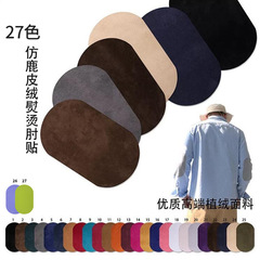 通用袖貼批發膝蓋補丁貼橢圓形肘部貼植絨料仿鹿絨服裝輔料布貼