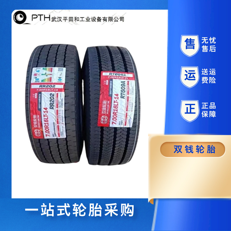 双钱轮胎全钢轮胎RR200L R202+ RR208卡/挂车315/80R全新加厚耐磨