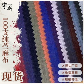 亚麻面料;棉麻混纺;其他麻类面料