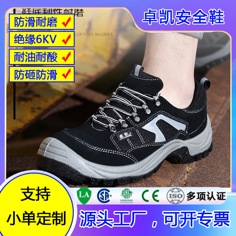 跨境安全鞋钢包头劳保鞋男防砸防穿刺防滑耐磨耐酸碱透气绝缘鞋
