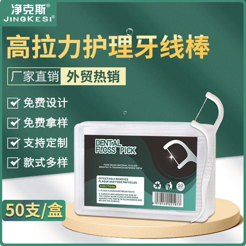 牙线50支盒装高分子一次性剔牙签超细牙线棒牙科口腔医院定制齿间