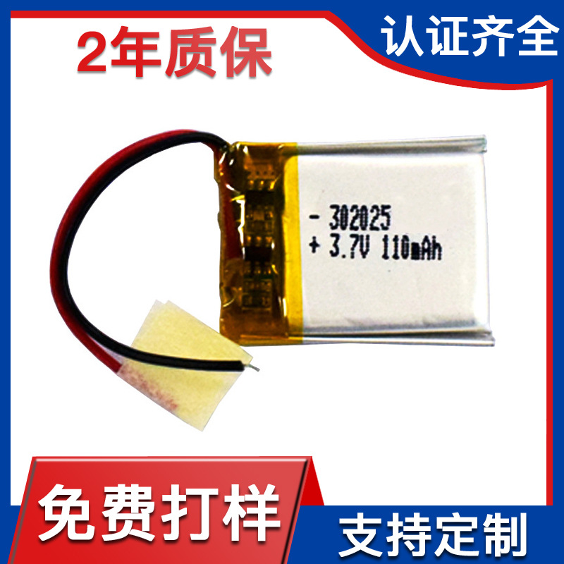 聚合物锂电池302025 110mAh锂离子 032025蓝牙耳机充电电池3.7v|ms