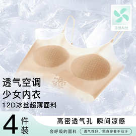 【10A抗菌】初高中少女文胸超薄冰丝凉感发育期运动定型少女内衣