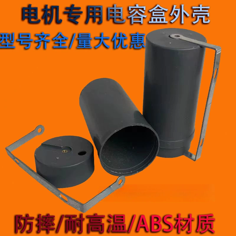 Защитный короб для однофазного двигателя с конденсатором, круглый защитный корпус, коробка для конденсатора, соединенный конденсатор, фиксированная рамка, аксессуары для двигателя