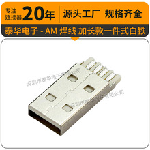 USB加长母座 AM焊线加长款一件式 USBAM短体加长无脚26.7mm PBT