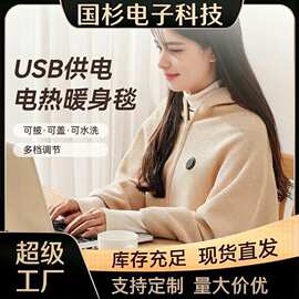 冬季爆款发热披肩石墨烯加热电热暖身毯usb电热毯电热披肩可水洗