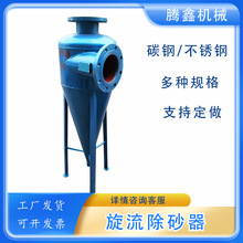 旋流除砂器固液分离旋流除沙过滤器旋流过滤一体式除沙过滤器