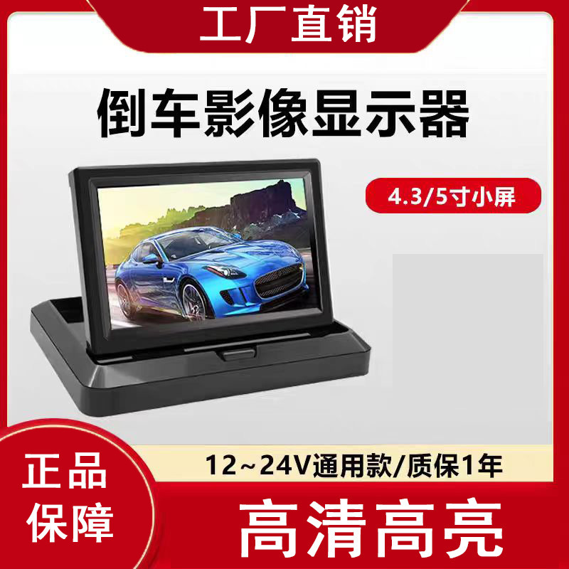 Car Folding and Retractable Screen High-Definition Display for Small Cars, Reversing Camera Monitor for Trucks, In-Car Mini Tv