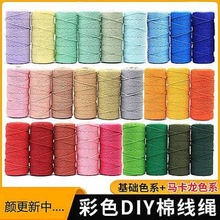 彩色棉繩4編織棉線繩暖水管道空調管裝飾遮擋三股跨境速賣通
