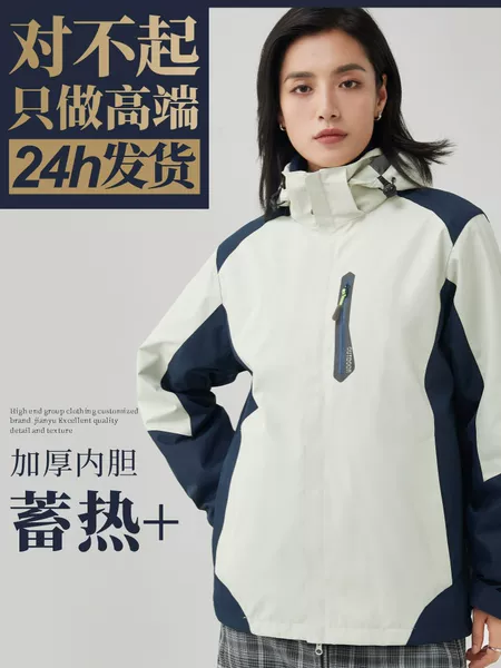 High-end custom winter workwear, three-in-one jacket with logo print, fleece-lined, warm mountaineering jacket, group clothing